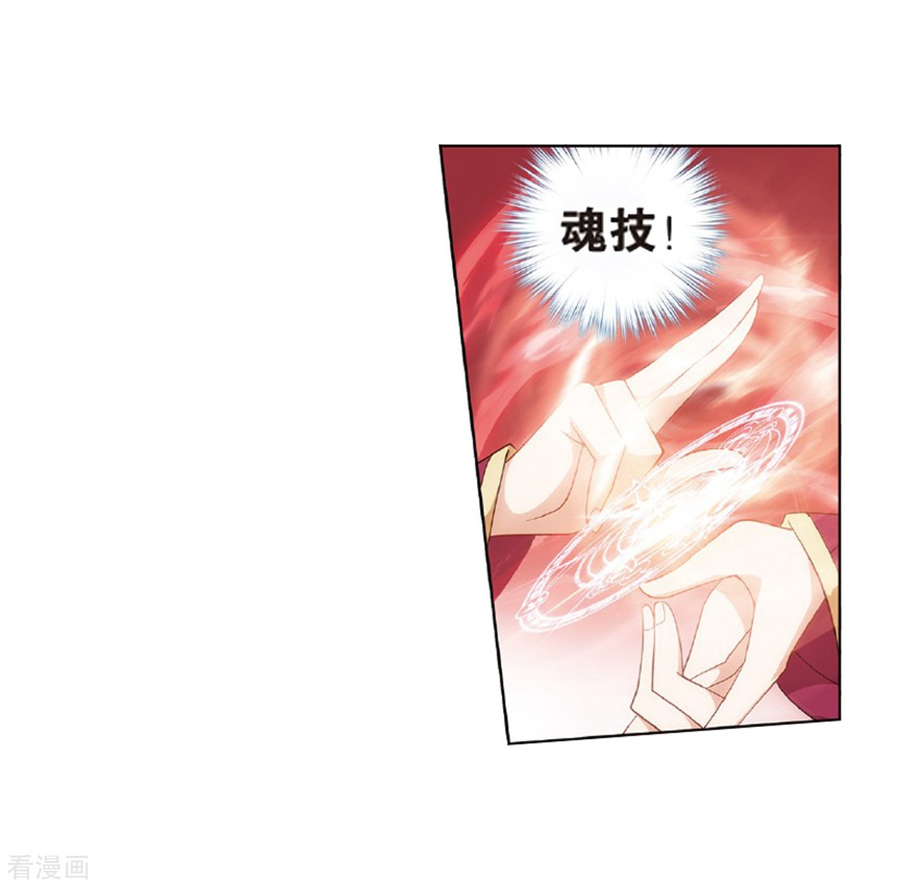 斗破苍穹第796话 妖女（下）