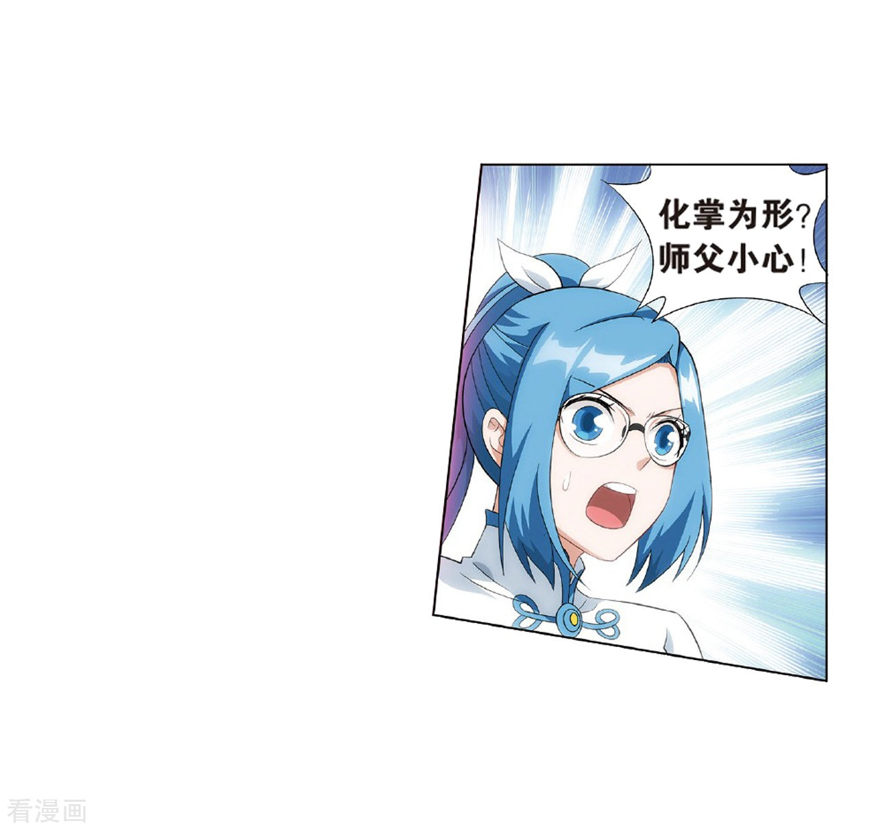 斗破苍穹第796话 妖女（下）