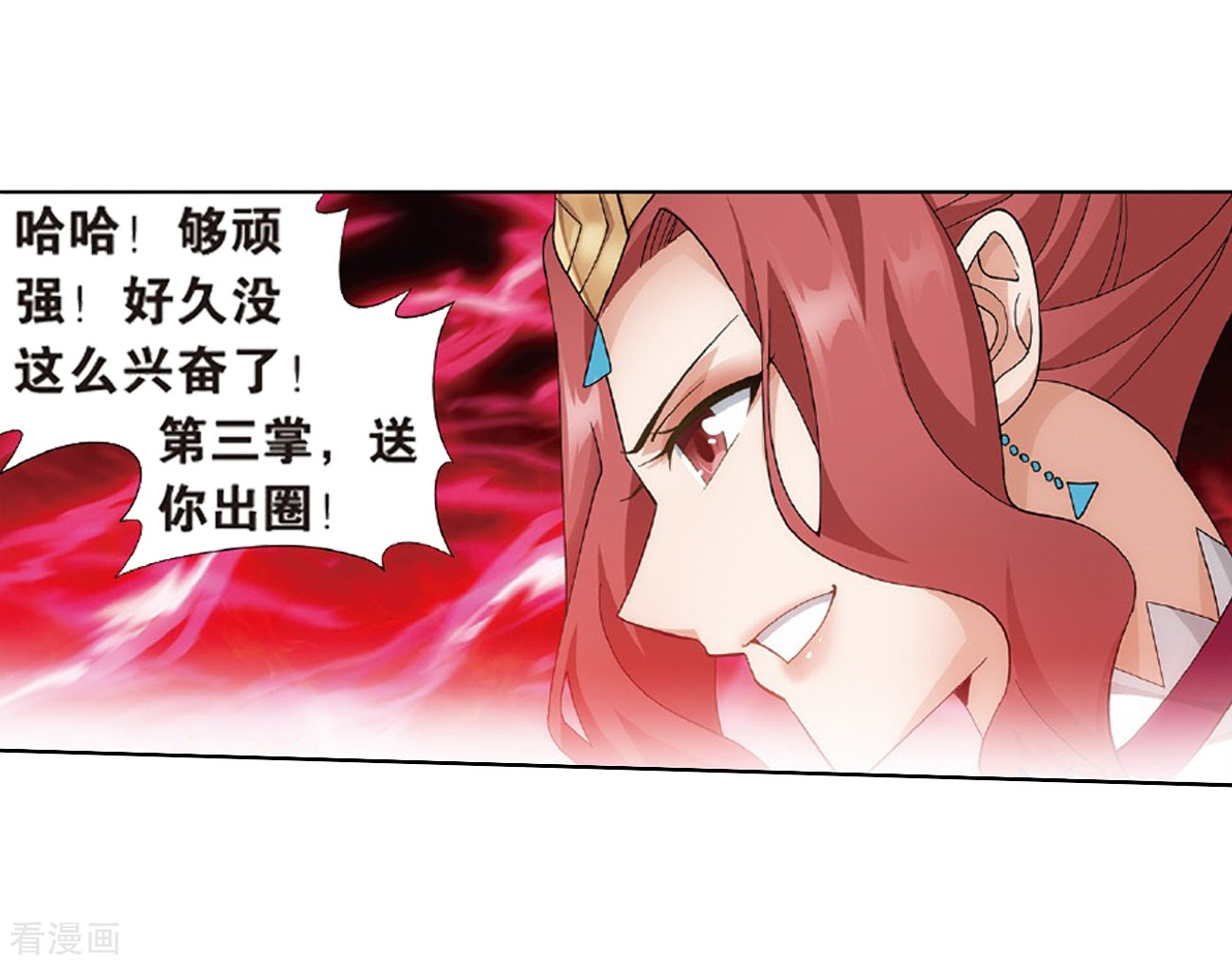 斗破苍穹第796话 妖女（下）