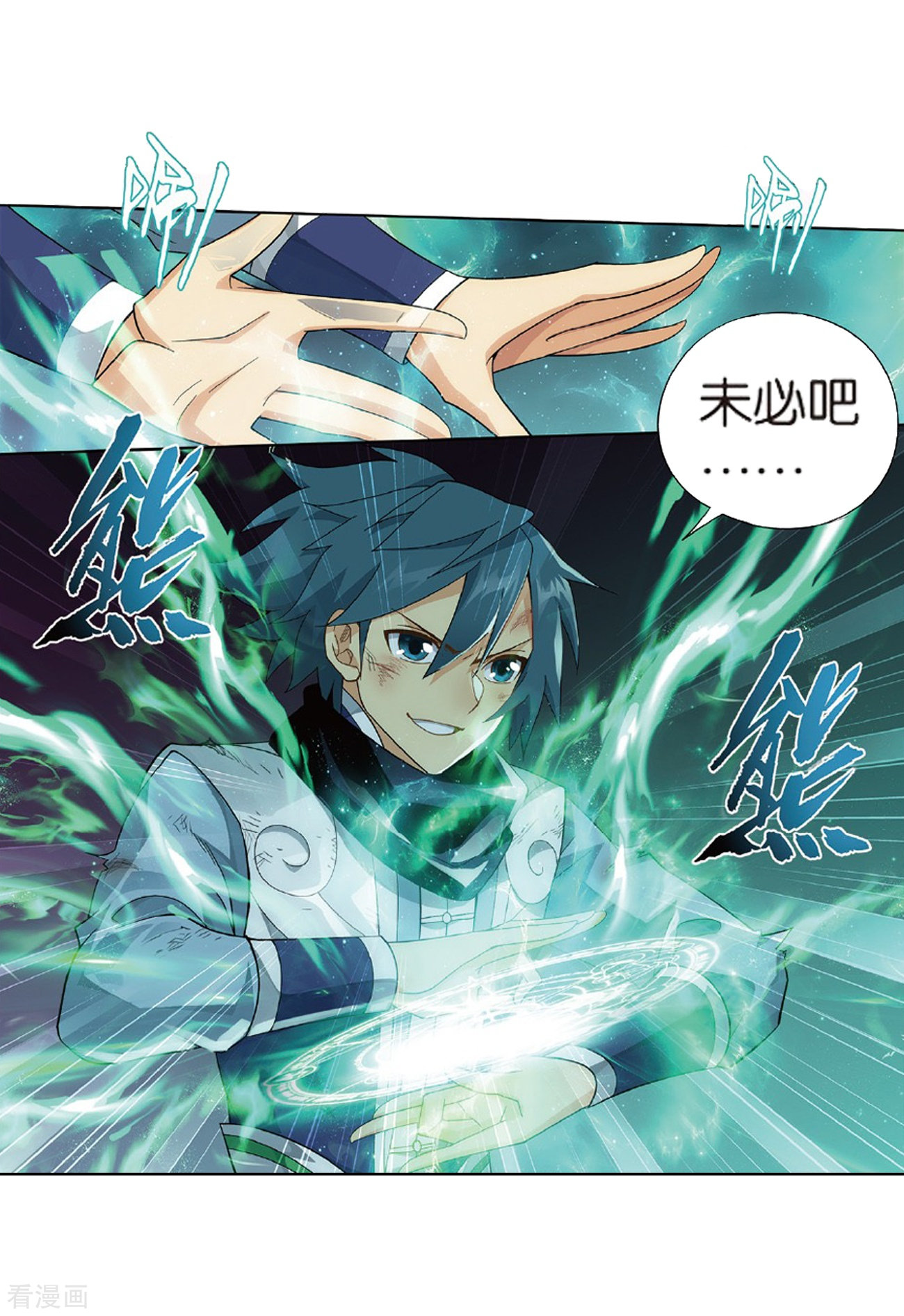 斗破苍穹第796话 妖女（下）