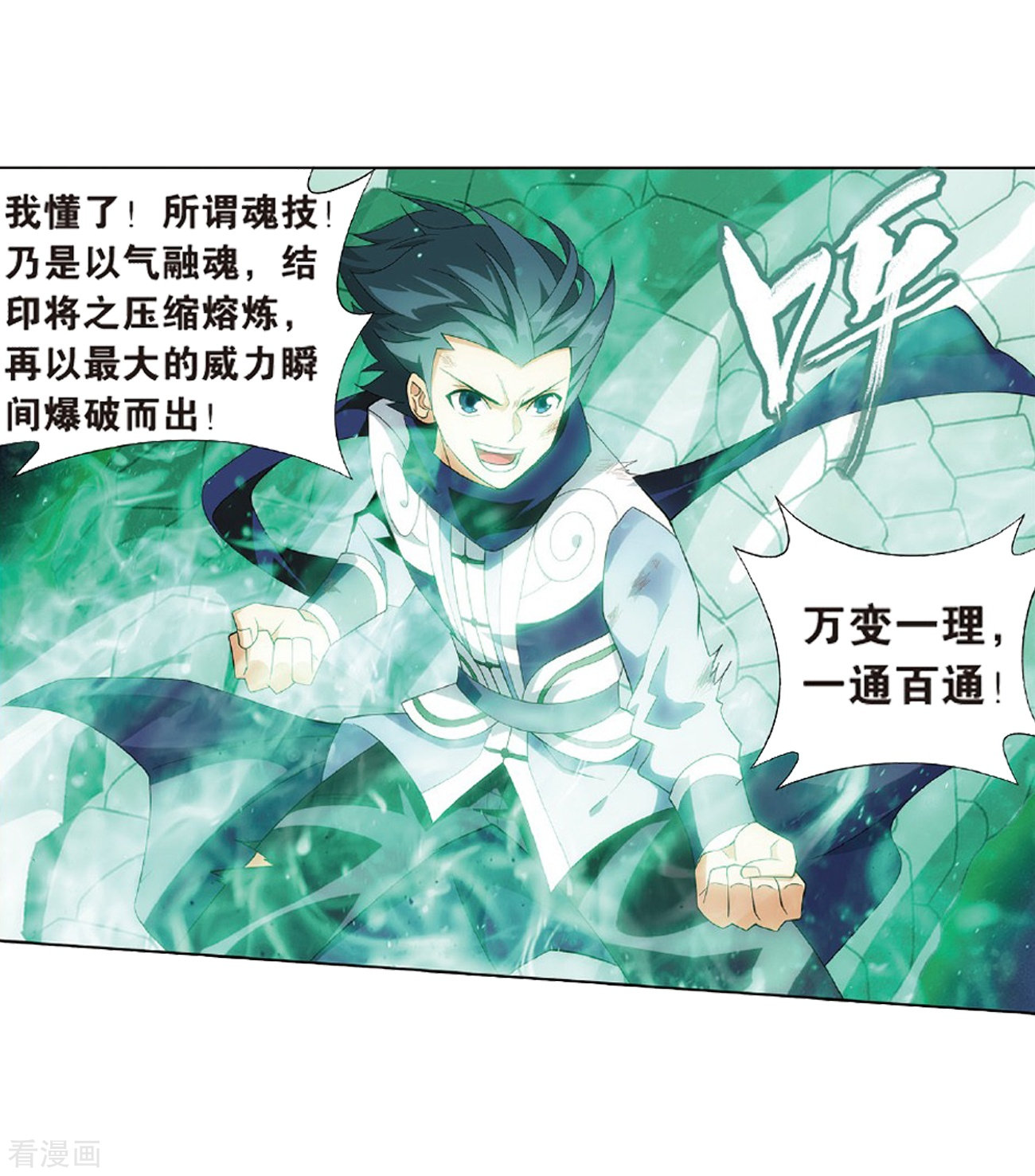 斗破苍穹第796话 妖女（下）