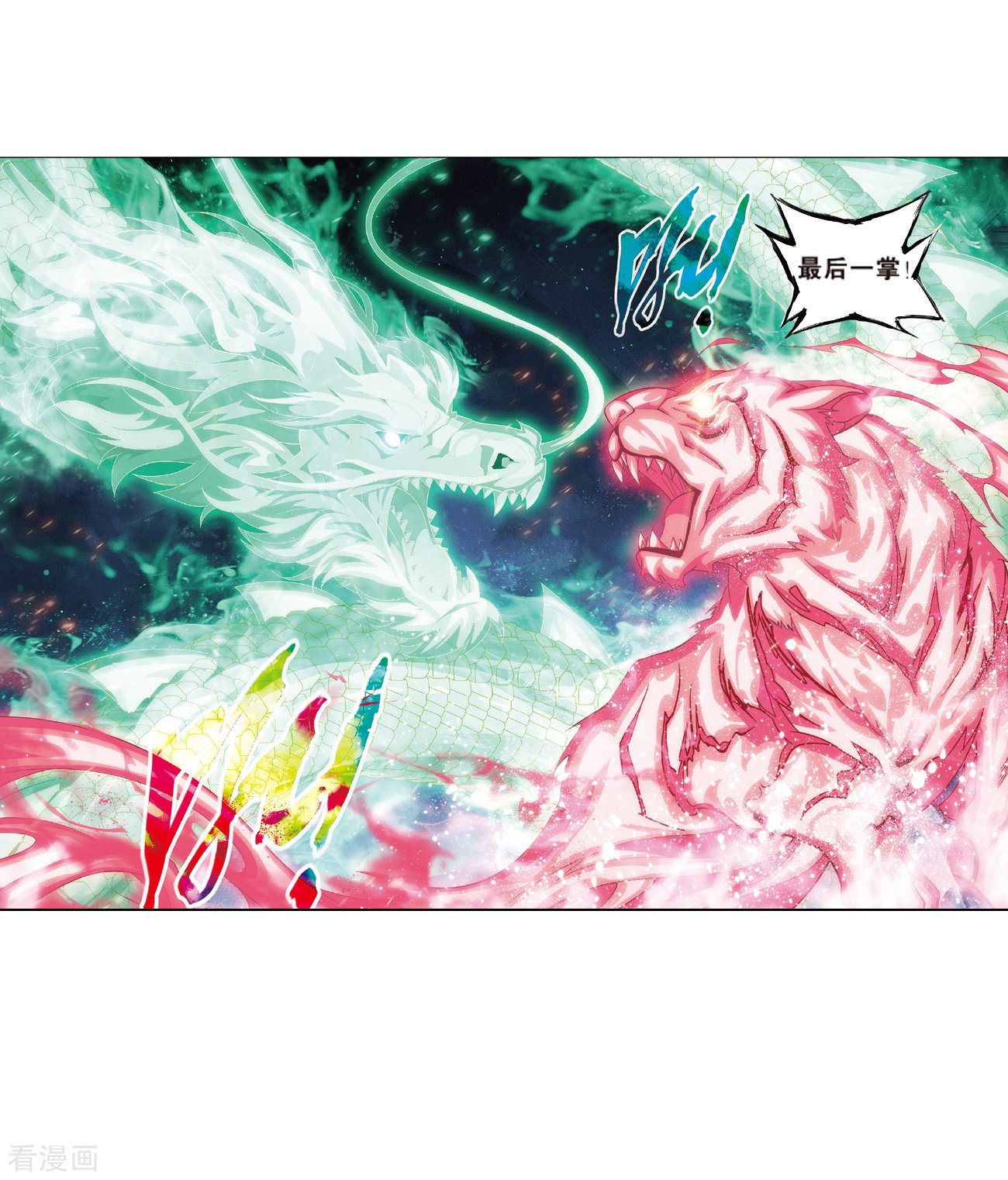 斗破苍穹第796话 妖女（下）