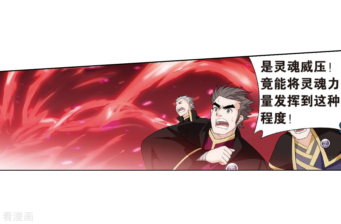 斗破苍穹第796话 妖女（下）