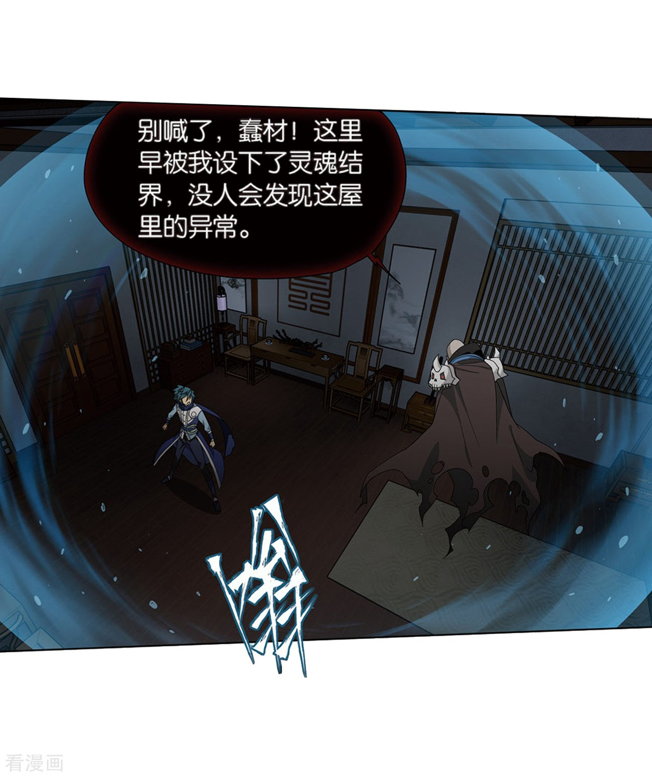 斗破苍穹第798话 丹塔的魂技（下）