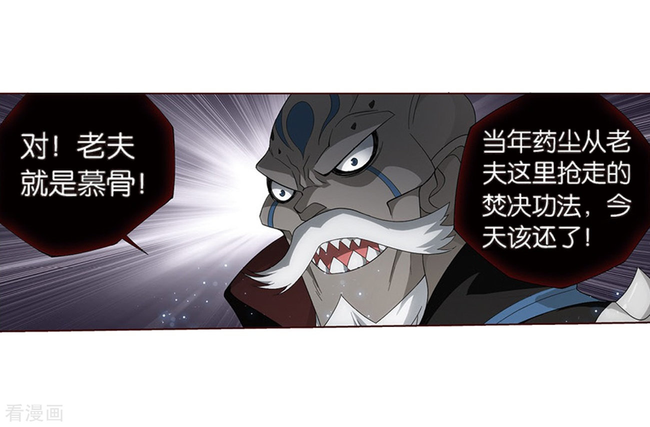 斗破苍穹第798话 丹塔的魂技（下）