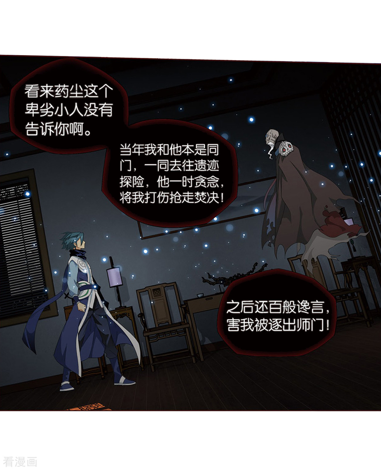 斗破苍穹第798话 丹塔的魂技（下）