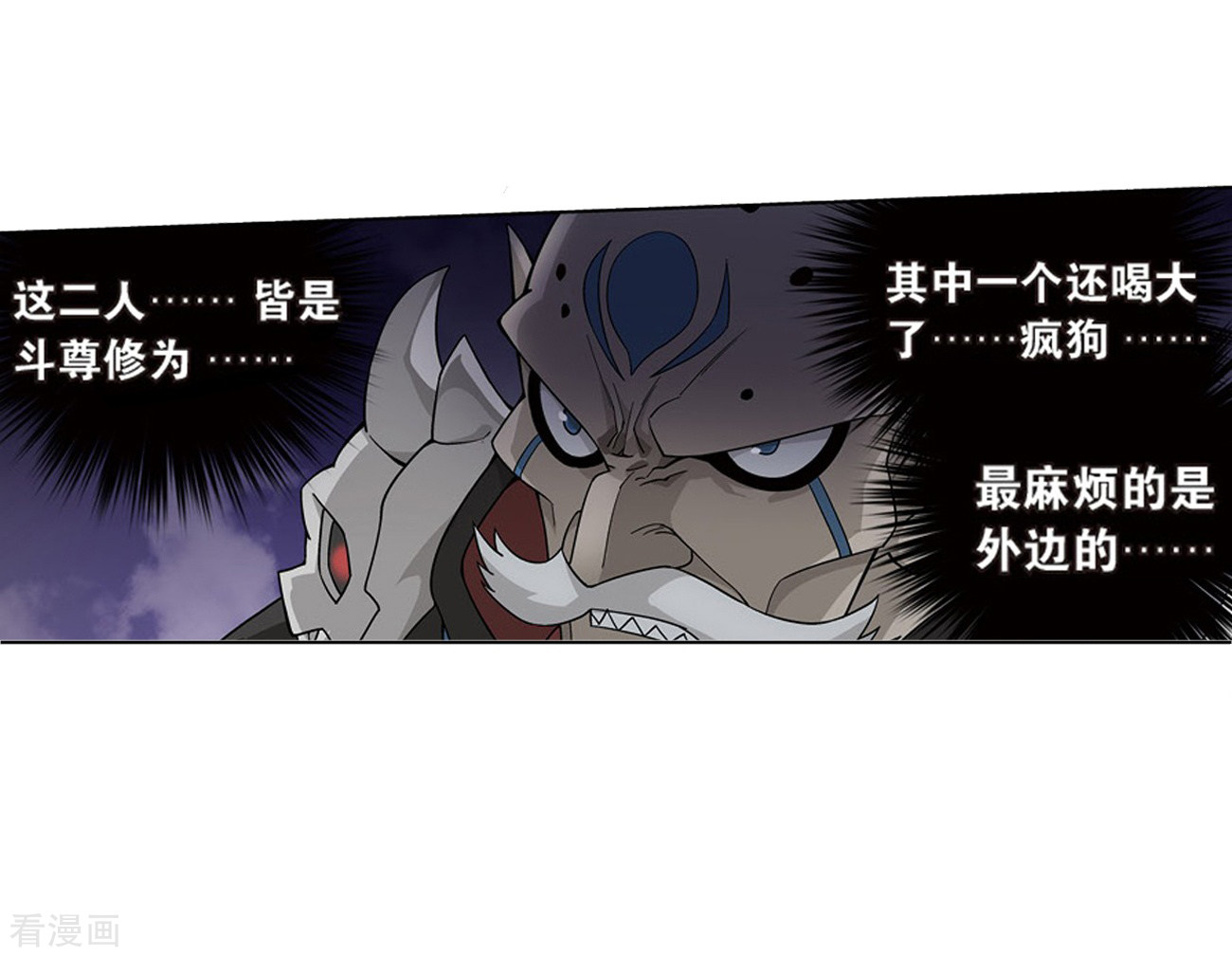 斗破苍穹第799话 慕骨（上）