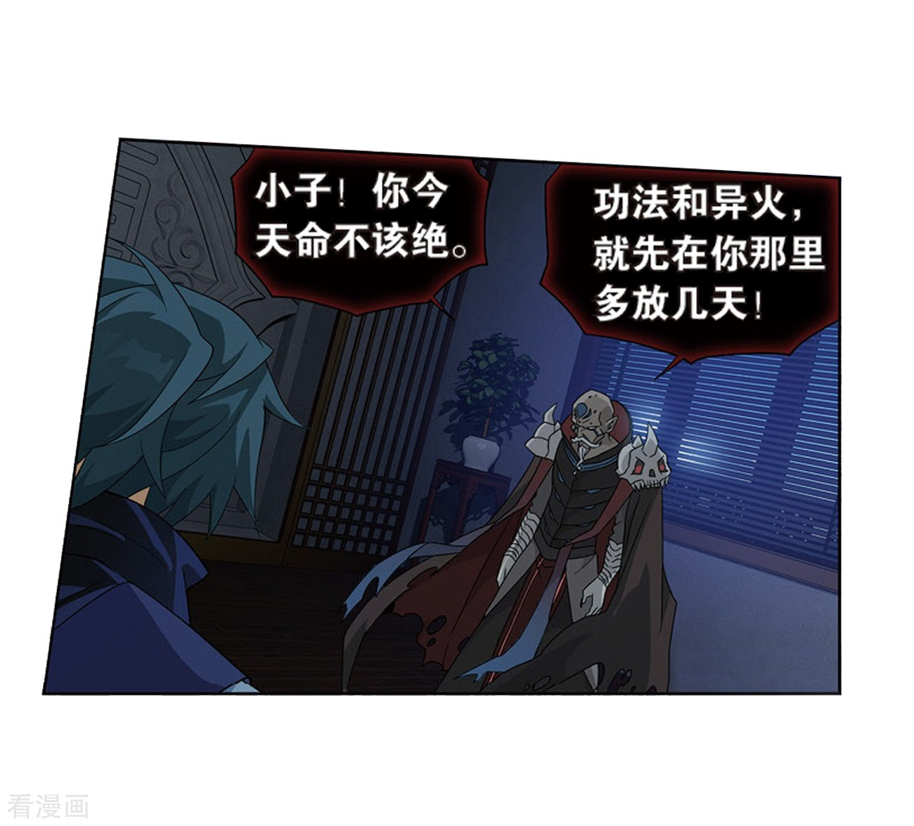 斗破苍穹第799话 慕骨（上）