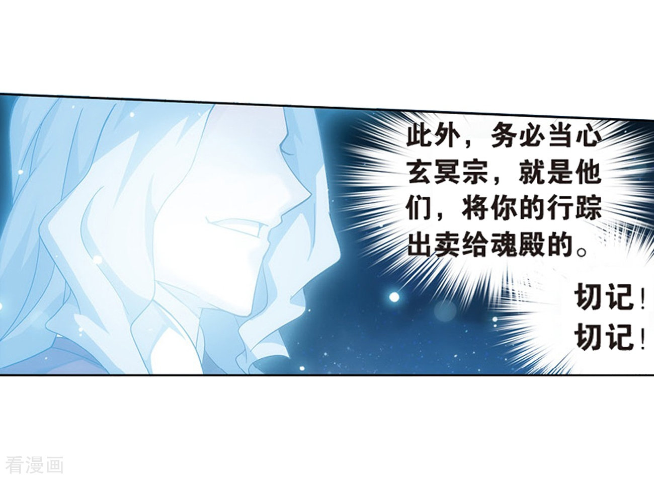 斗破苍穹第799话 慕骨（上）