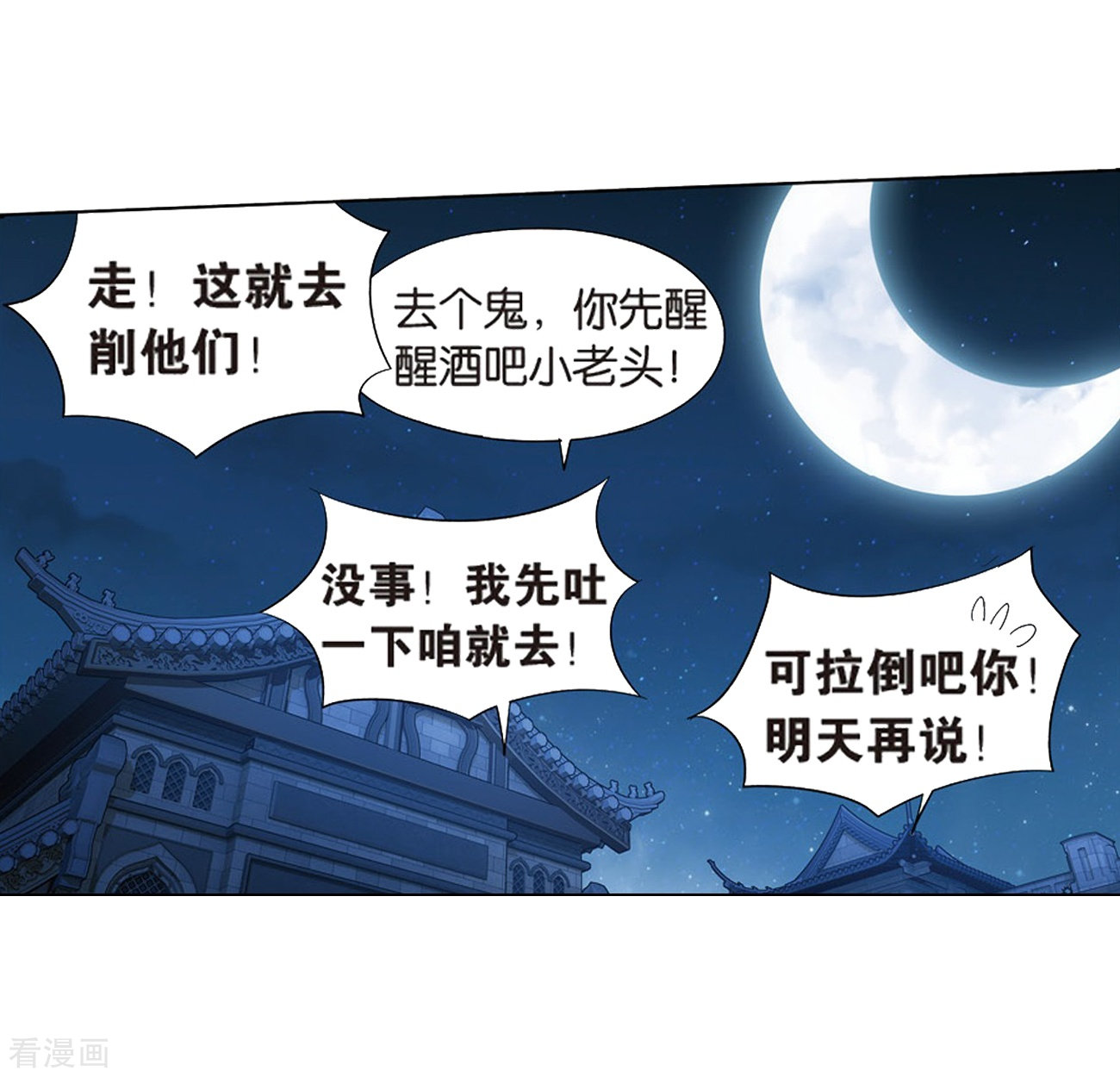 斗破苍穹第799话 慕骨（上）