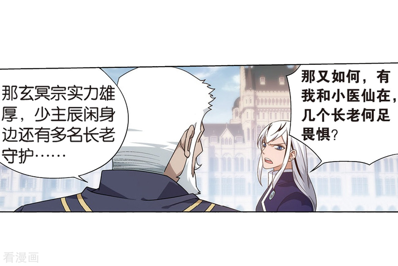 斗破苍穹第799话 慕骨（上）