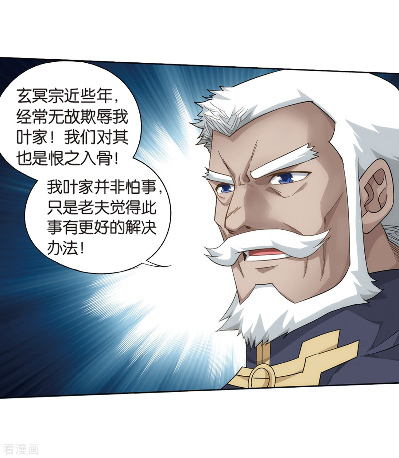 斗破苍穹第799话 慕骨（上）