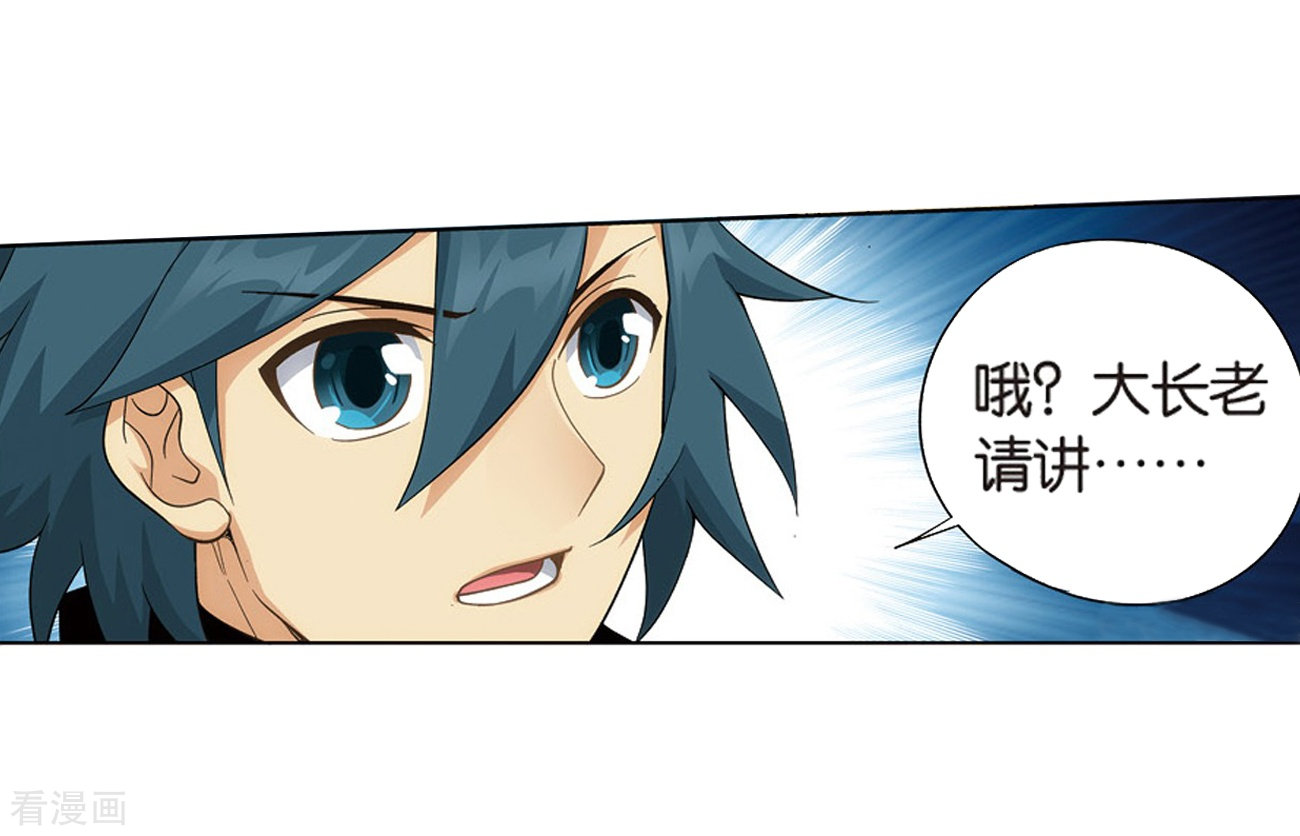 斗破苍穹第799话 慕骨（上）