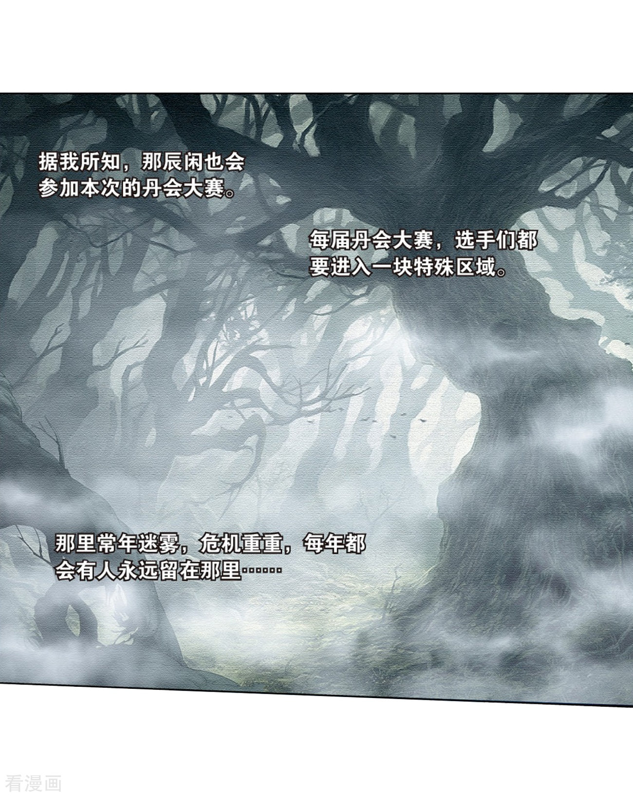 斗破苍穹第799话 慕骨（上）