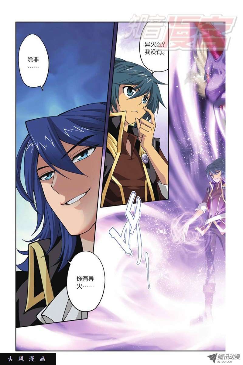 斗破苍穹第800话 慕骨（下）