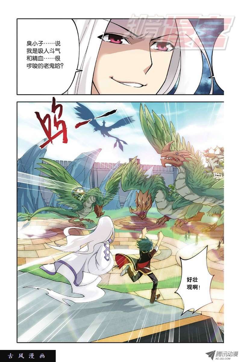 斗破苍穹第800话 慕骨（下）