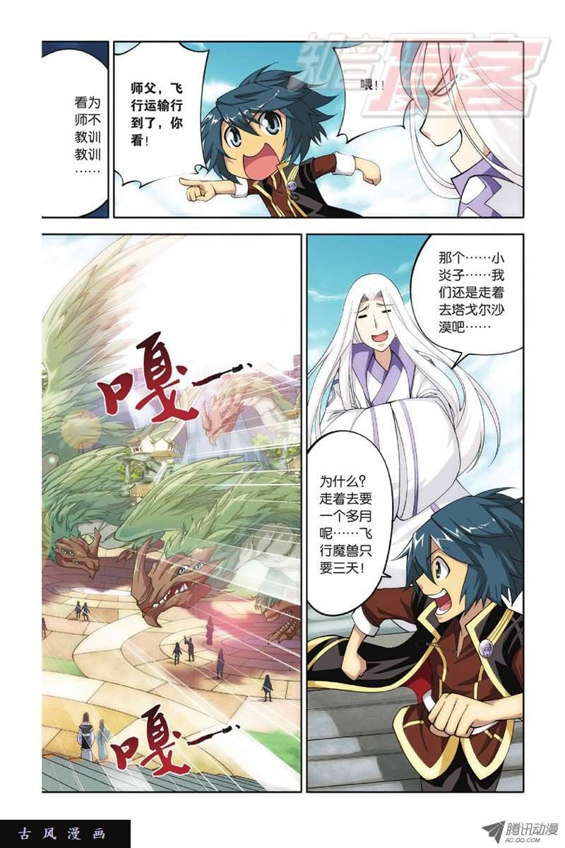 斗破苍穹第800话 慕骨（下）