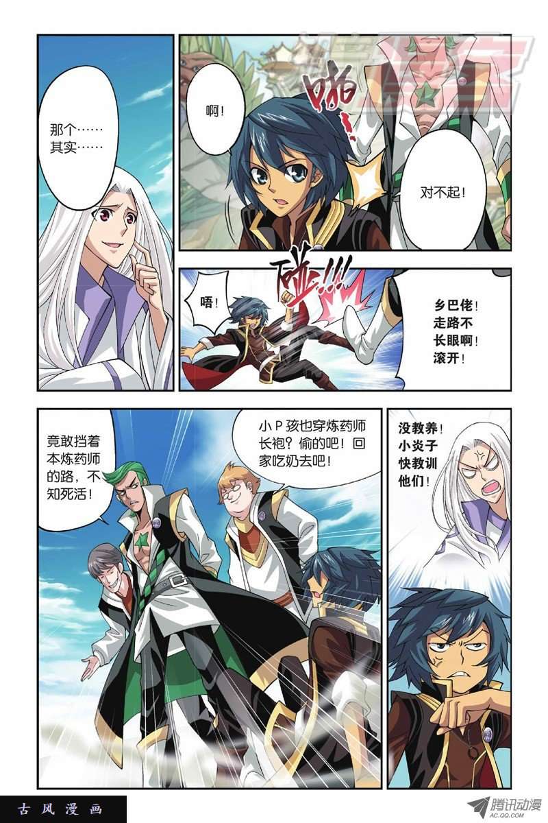 斗破苍穹第800话 慕骨（下）