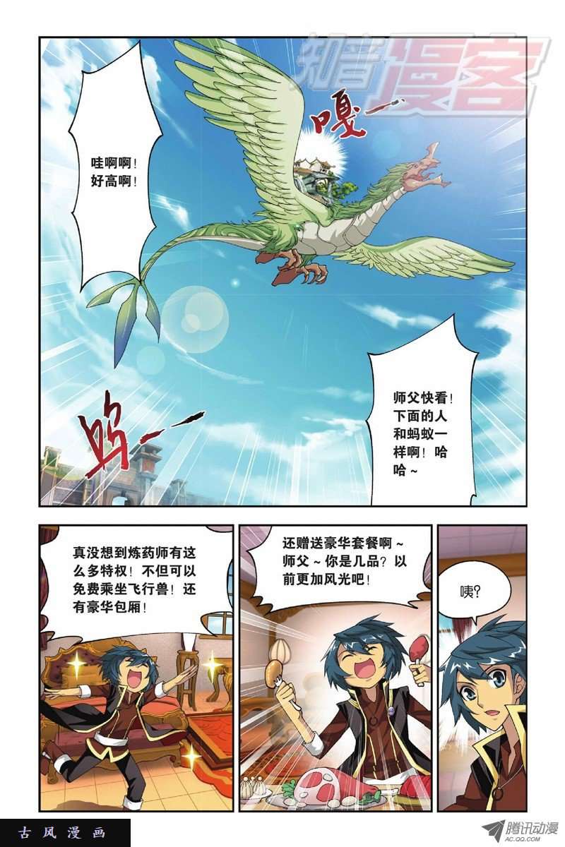 斗破苍穹第800话 慕骨（下）