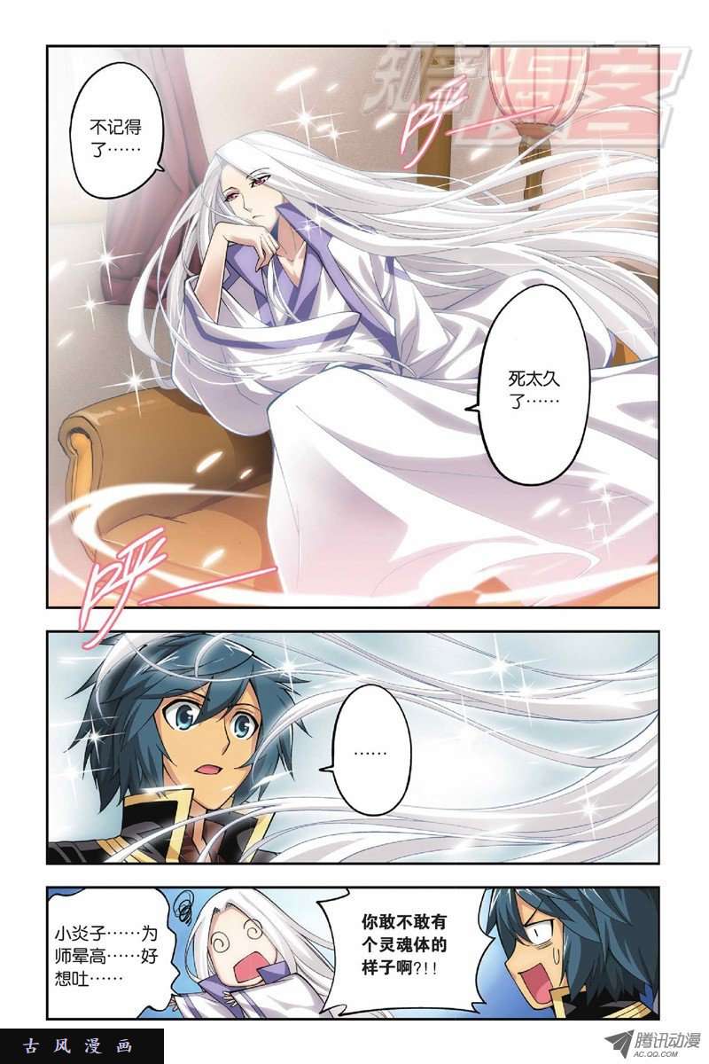 斗破苍穹第800话 慕骨（下）