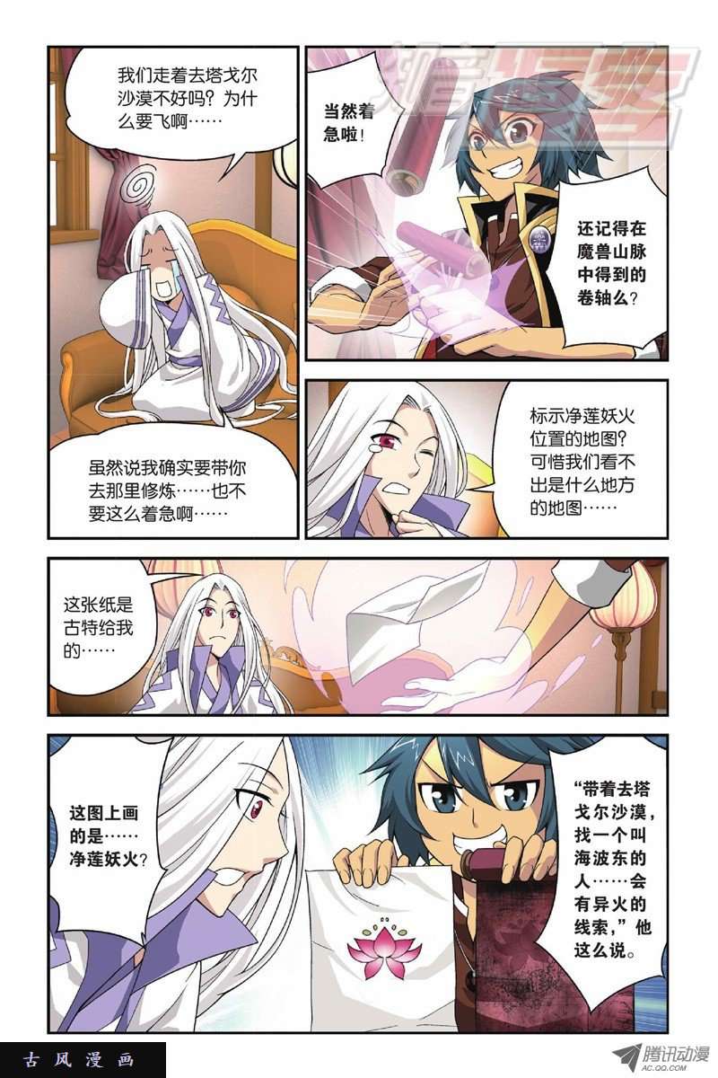 斗破苍穹第800话 慕骨（下）