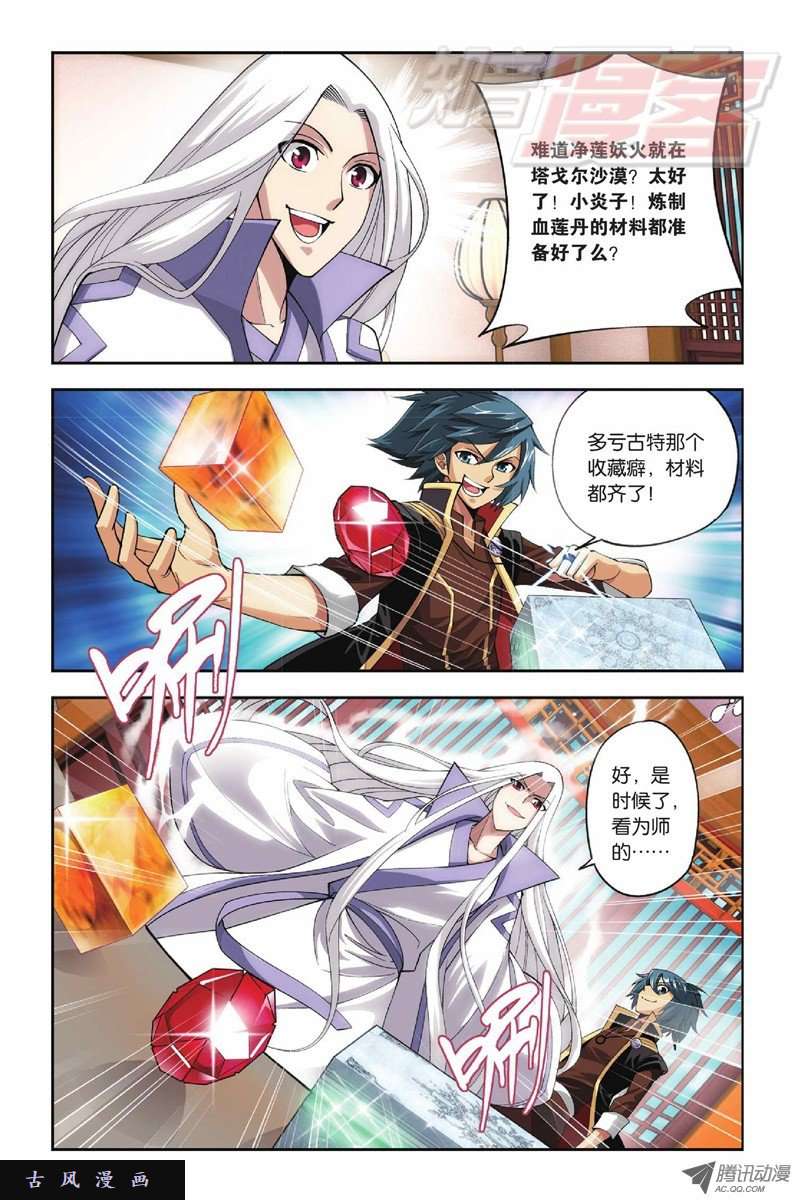 斗破苍穹第800话 慕骨（下）