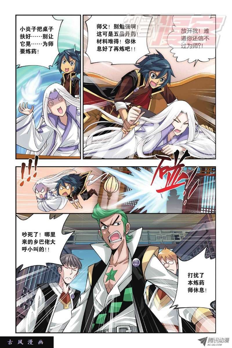 斗破苍穹第800话 慕骨（下）