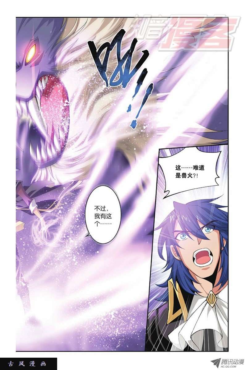 斗破苍穹第800话 慕骨（下）