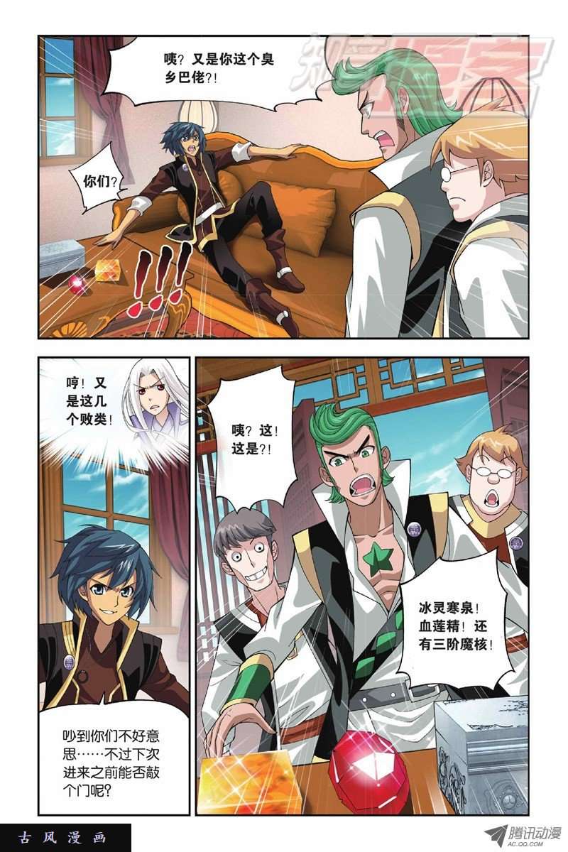 斗破苍穹第800话 慕骨（下）