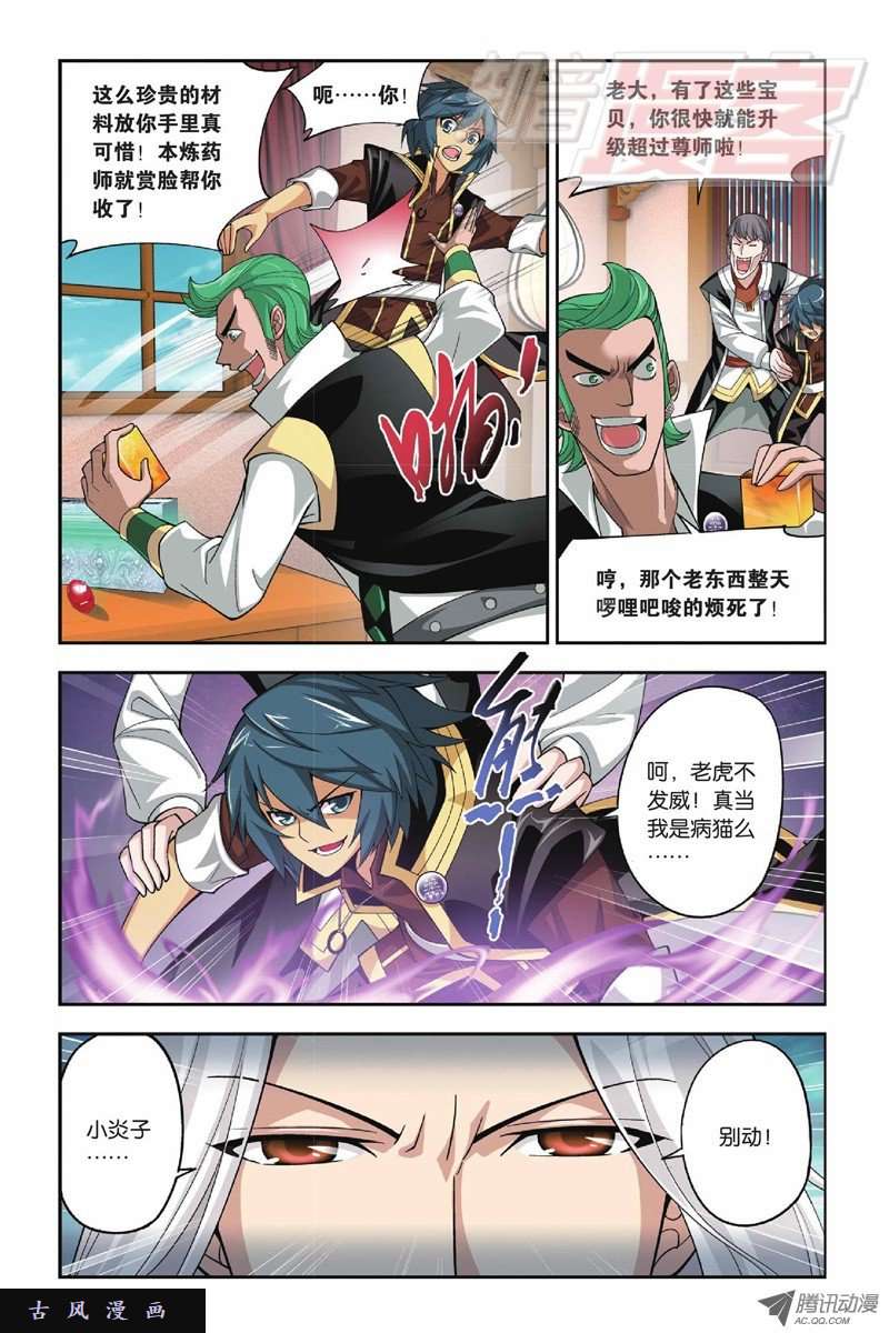 斗破苍穹第800话 慕骨（下）