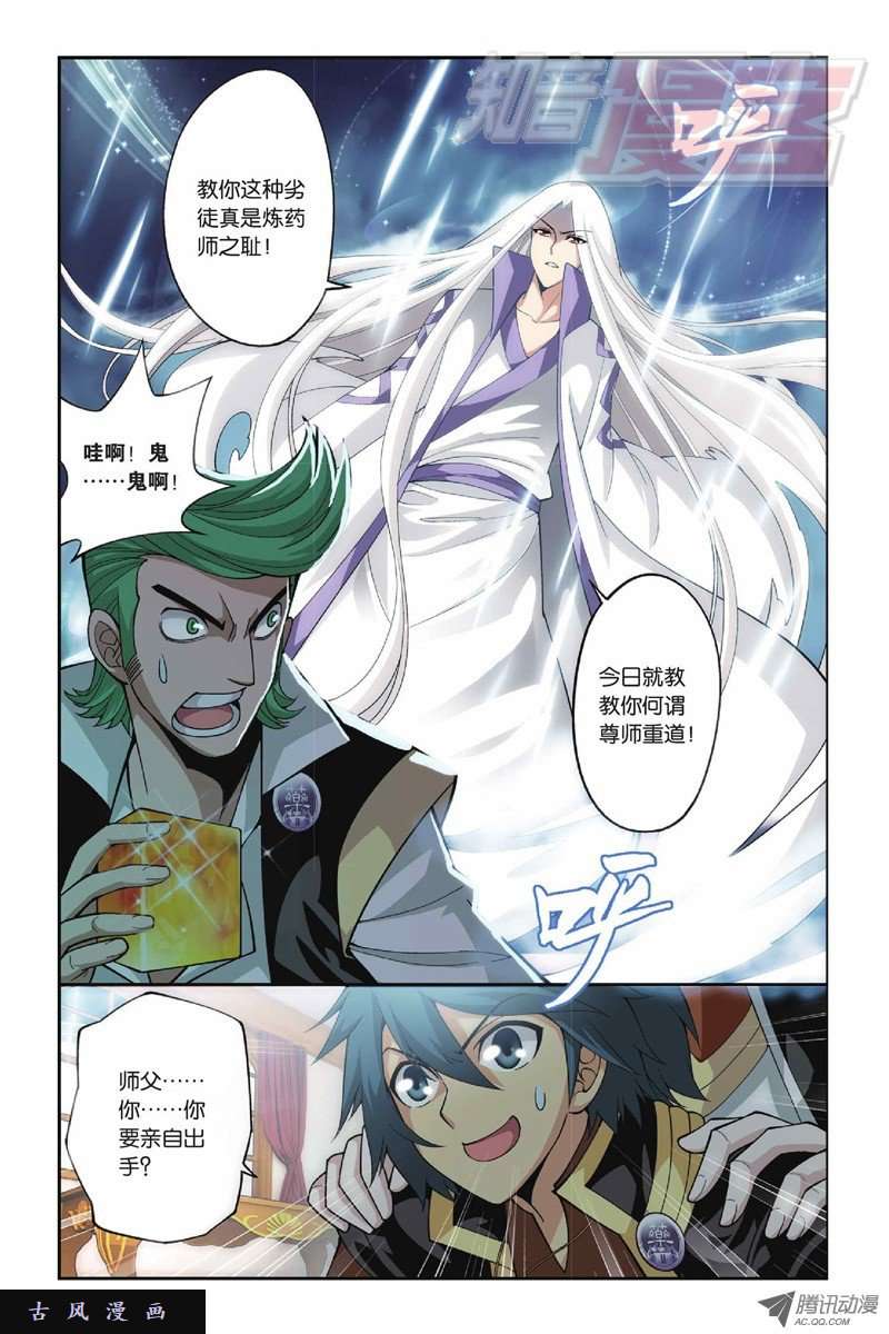 斗破苍穹第800话 慕骨（下）