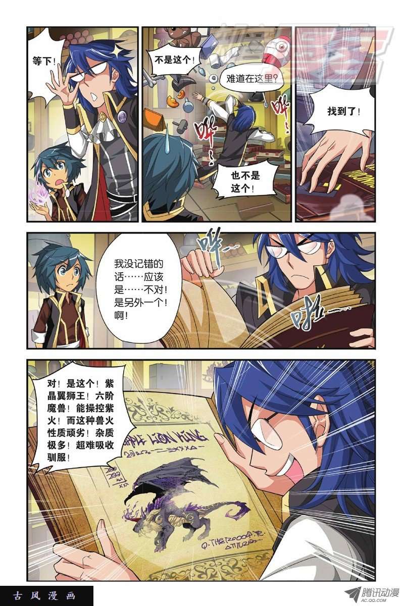 斗破苍穹第800话 慕骨（下）