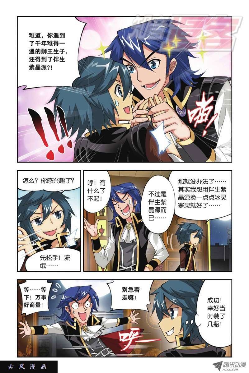 斗破苍穹第800话 慕骨（下）