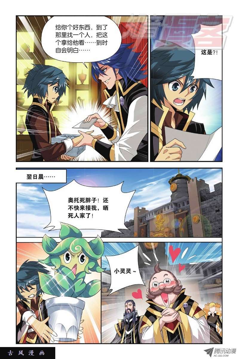 斗破苍穹第800话 慕骨（下）