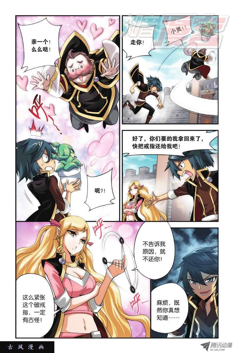 斗破苍穹第800话 慕骨（下）