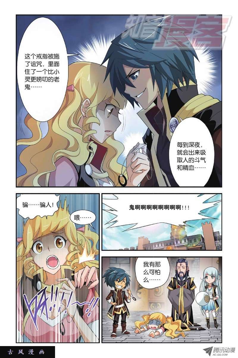 斗破苍穹第800话 慕骨（下）