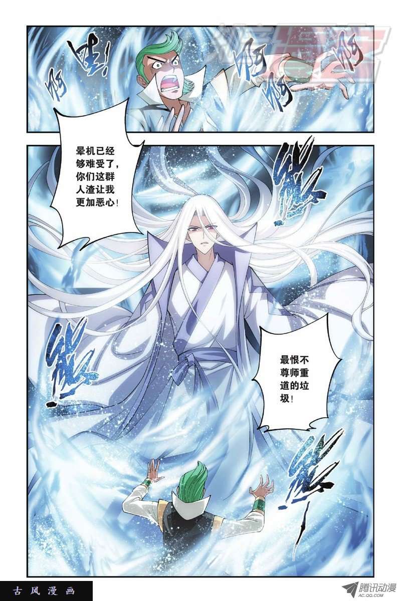 斗破苍穹第801话 玄空子（上）