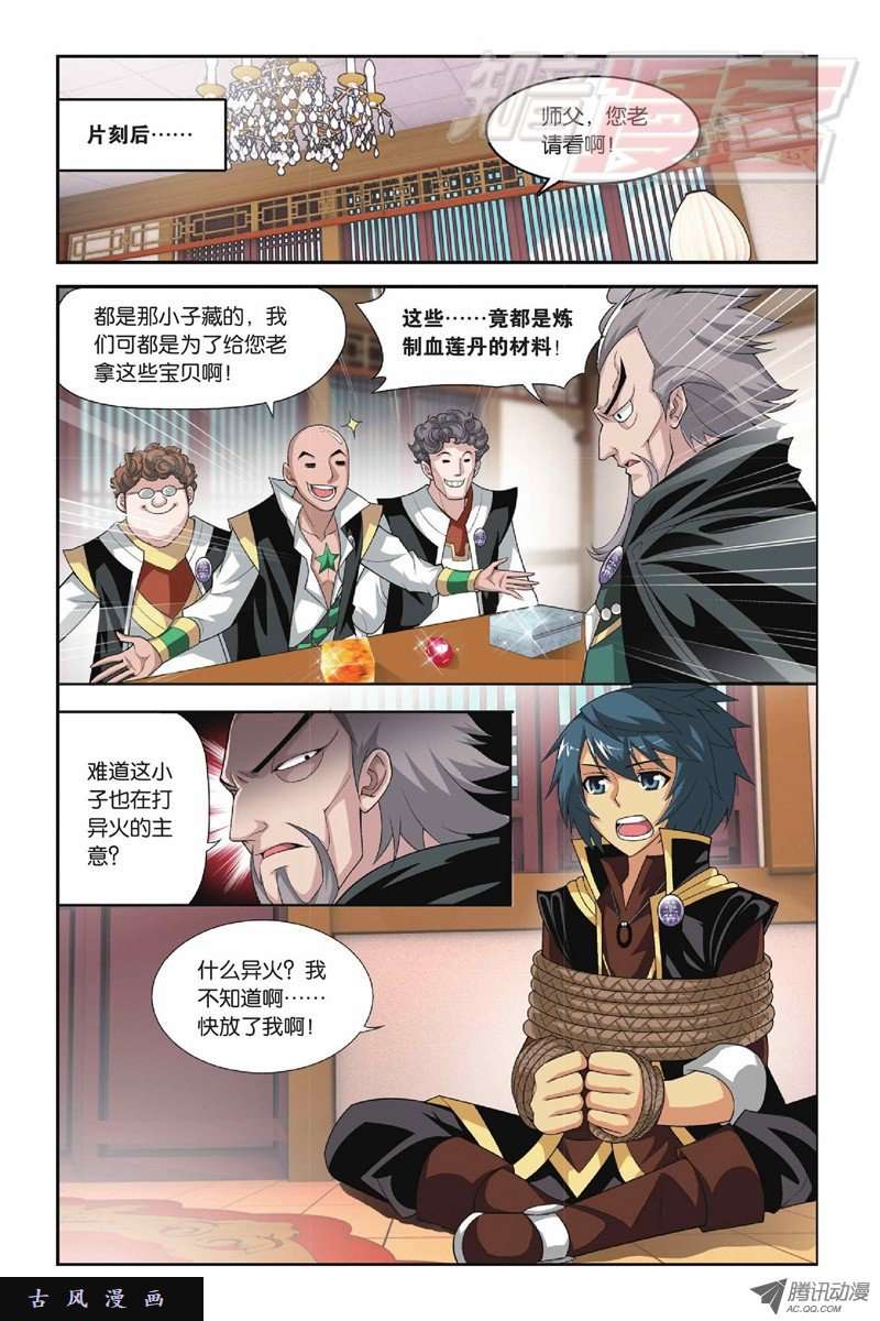 斗破苍穹第801话 玄空子（上）