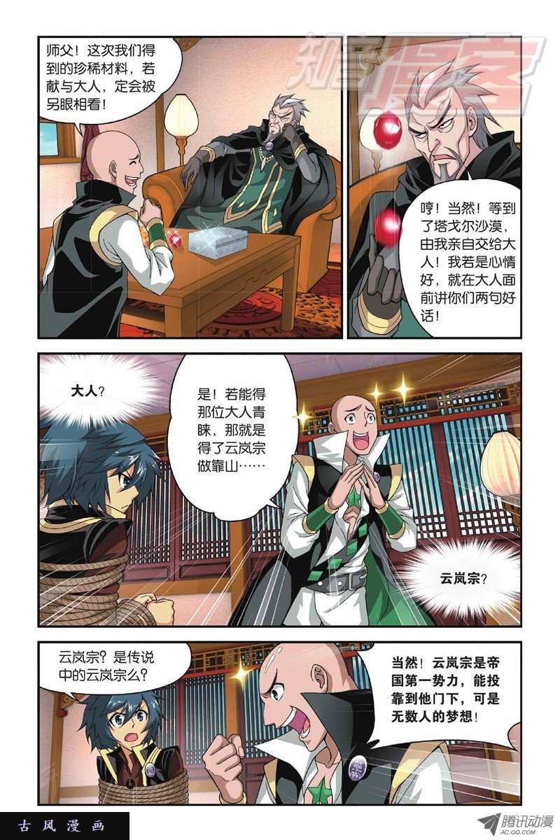 斗破苍穹第801话 玄空子（上）