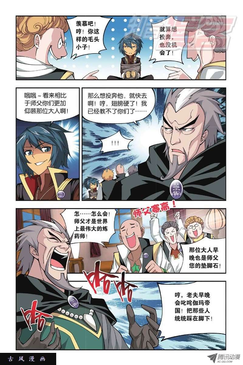 斗破苍穹第801话 玄空子（上）