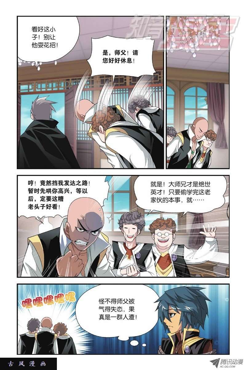 斗破苍穹第801话 玄空子（上）