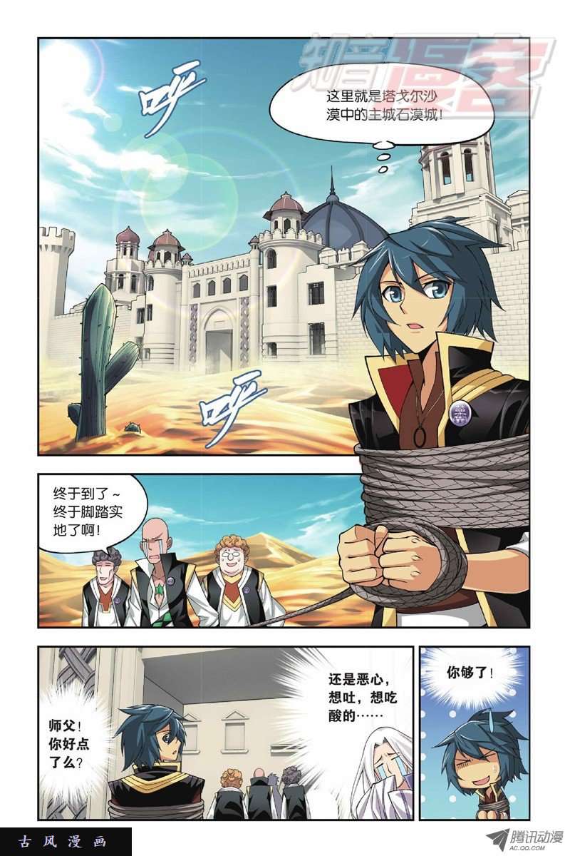 斗破苍穹第801话 玄空子（上）