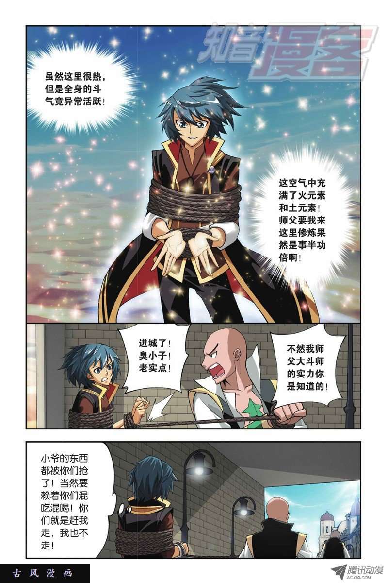 斗破苍穹第801话 玄空子（上）