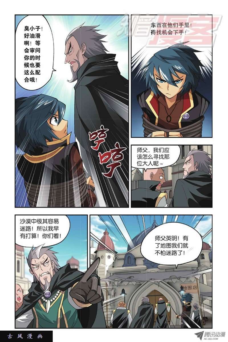 斗破苍穹第801话 玄空子（上）