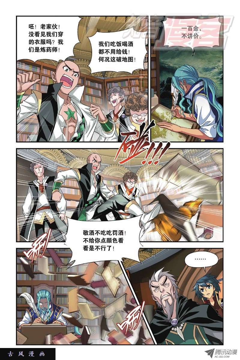 斗破苍穹第801话 玄空子（上）