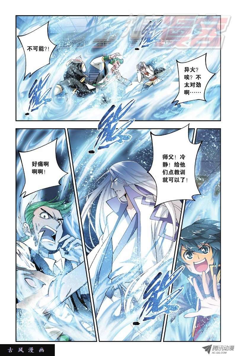 斗破苍穹第801话 玄空子（上）