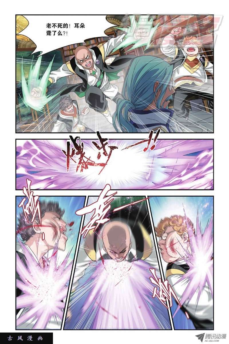 斗破苍穹第801话 玄空子（上）