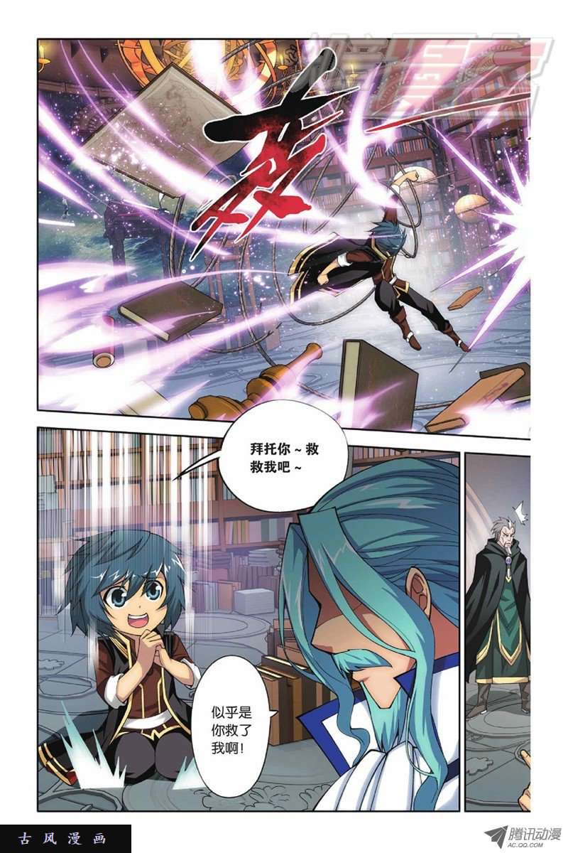 斗破苍穹第801话 玄空子（上）