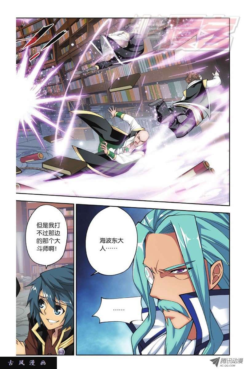 斗破苍穹第801话 玄空子（上）