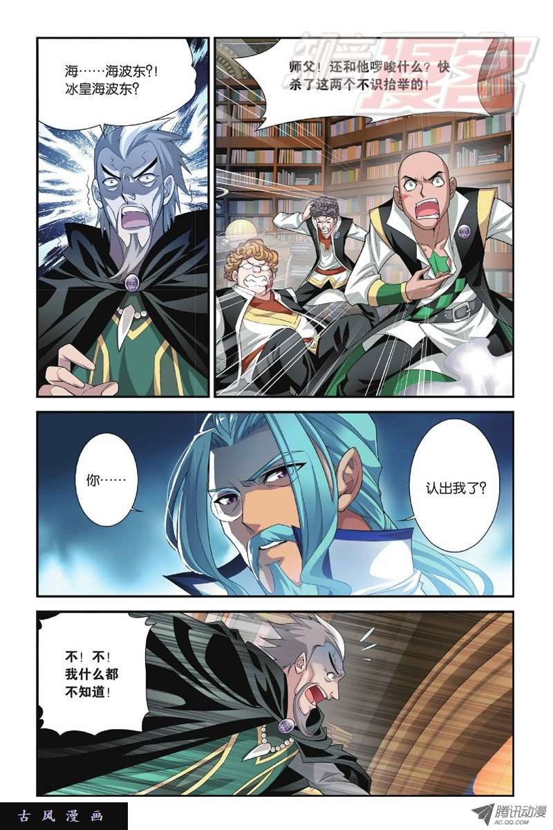 斗破苍穹第801话 玄空子（上）